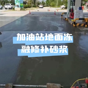 遵化水泥地面快速修复剂
